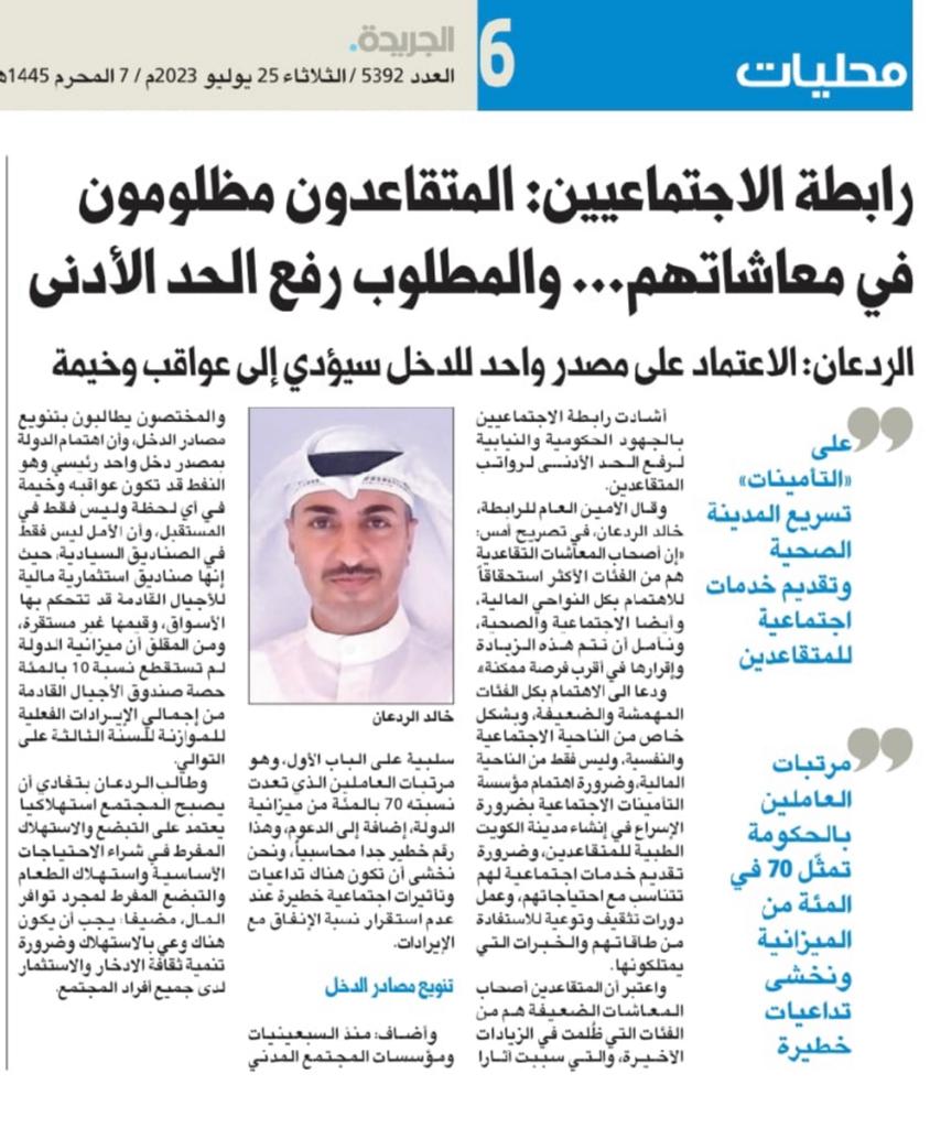 رابطة الاجتماعيين تستعجل إقرار زيادة رواتب المتقاعدين 